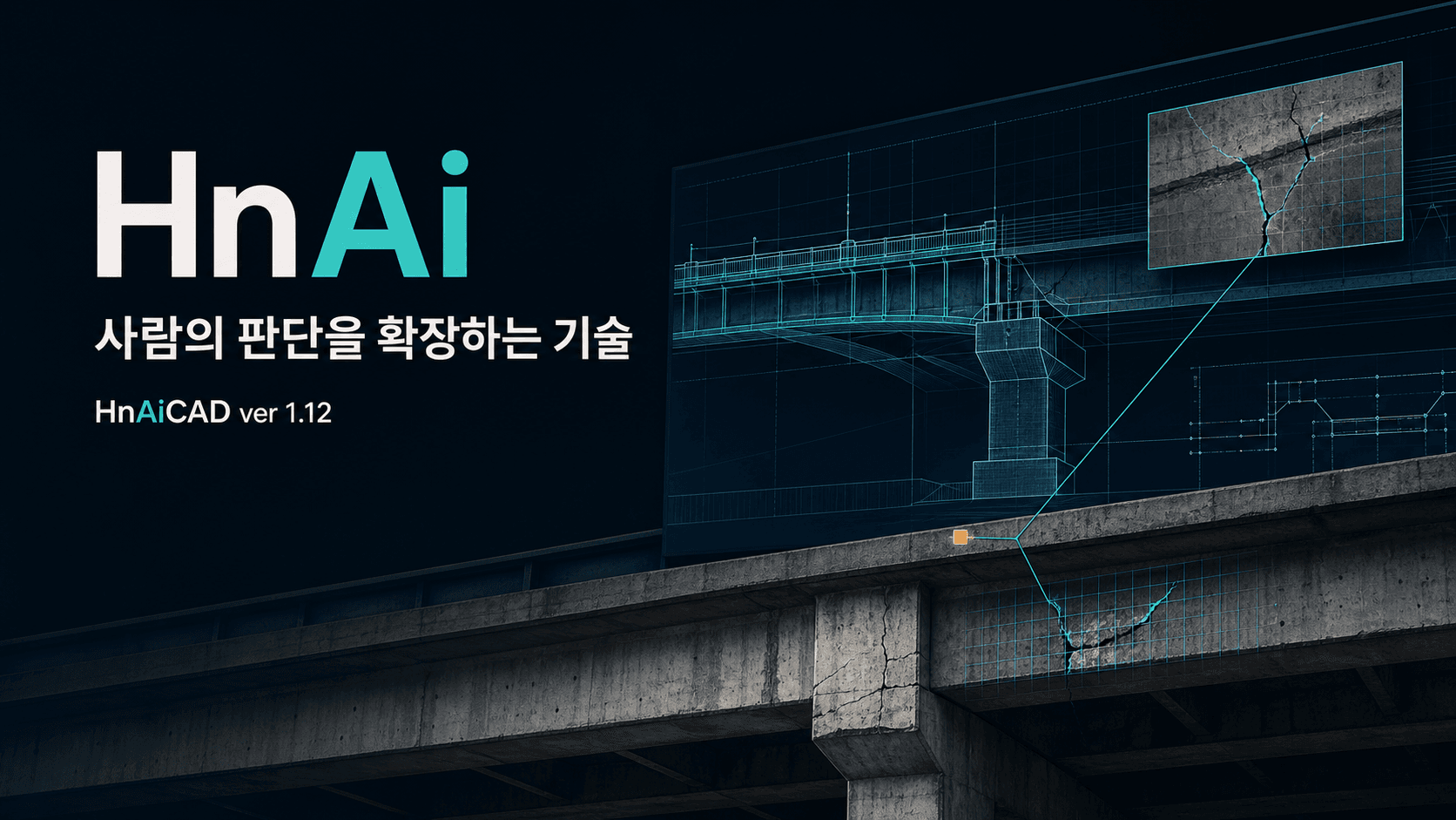 교량 구조물과 CAD 안전진단 도면을 결합한 HnAiCAD 이미지