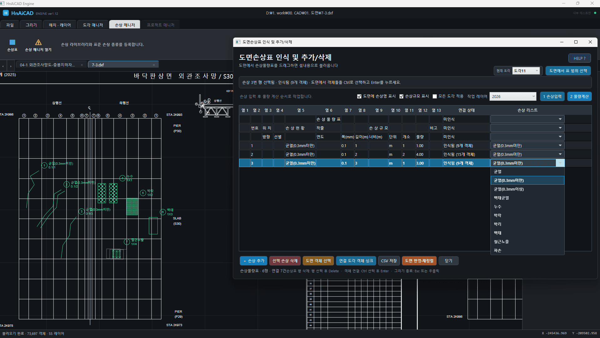 HnAiCAD ver 1.12에서 교량 외관조사망과 도면 손상표를 인식하고 입력하는 실제 프로그램 화면
